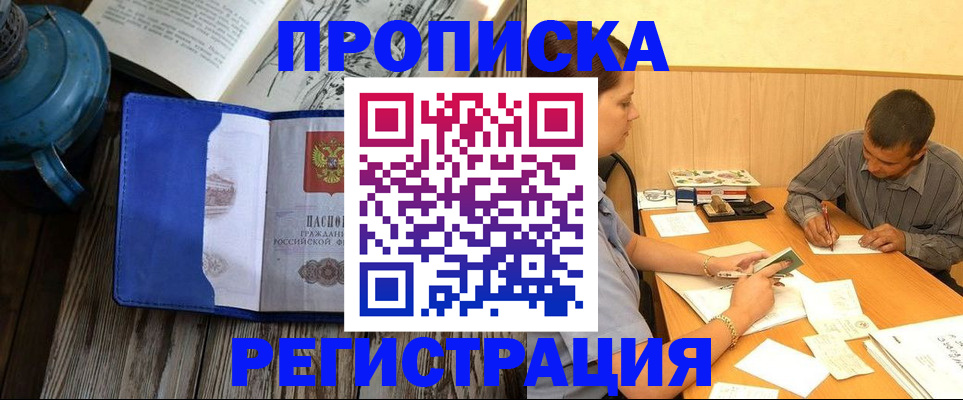 прописка штамп в Юже