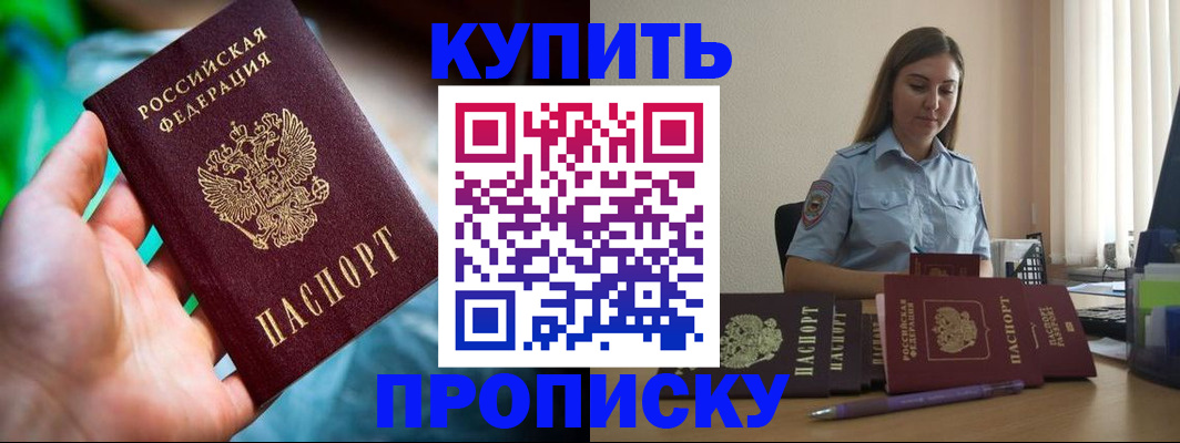 прописка законно в Юже