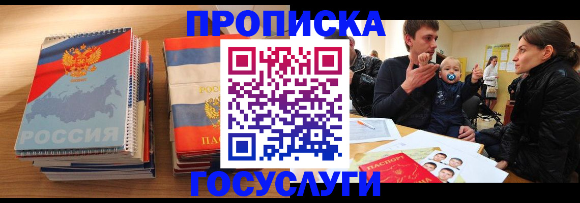 прописка в Юже